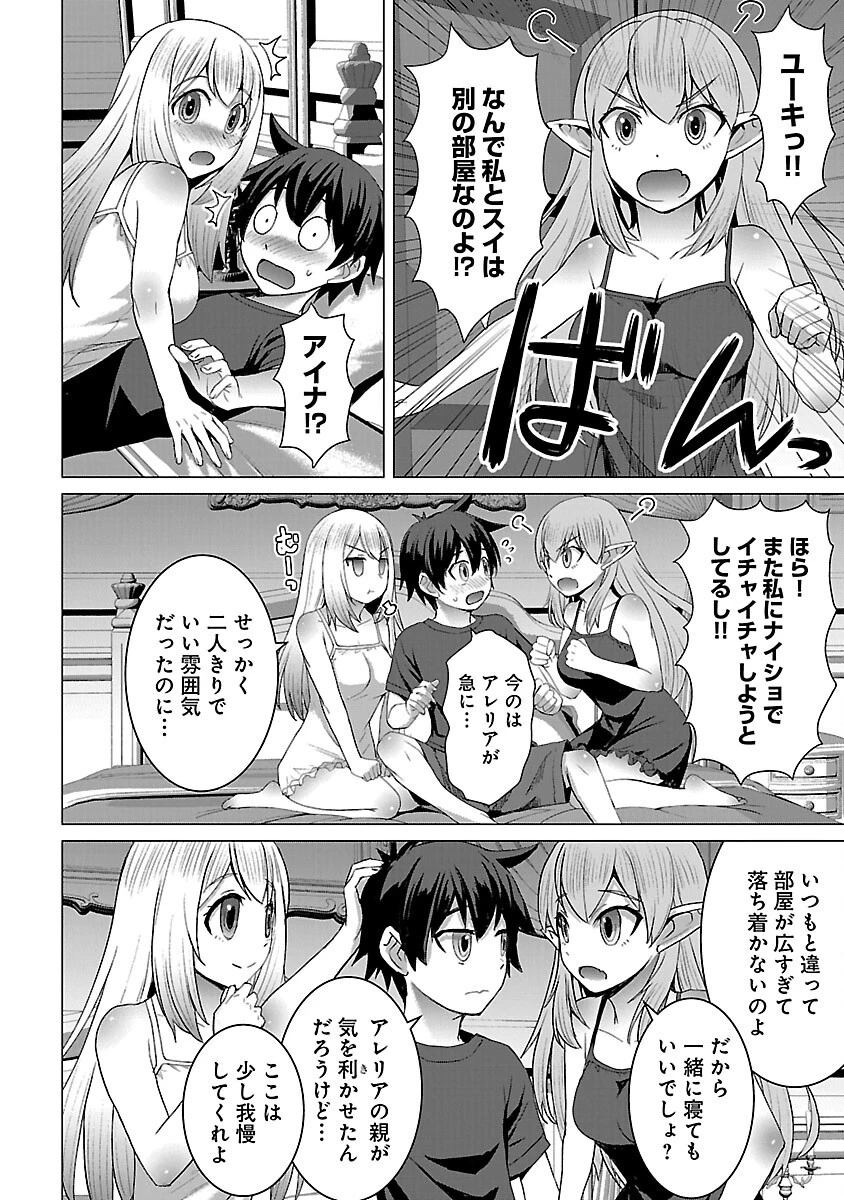 転生無敗の異世界賢者 ～ゲームのジョブで楽しいセカンドライフ～ 第27話 - 20
