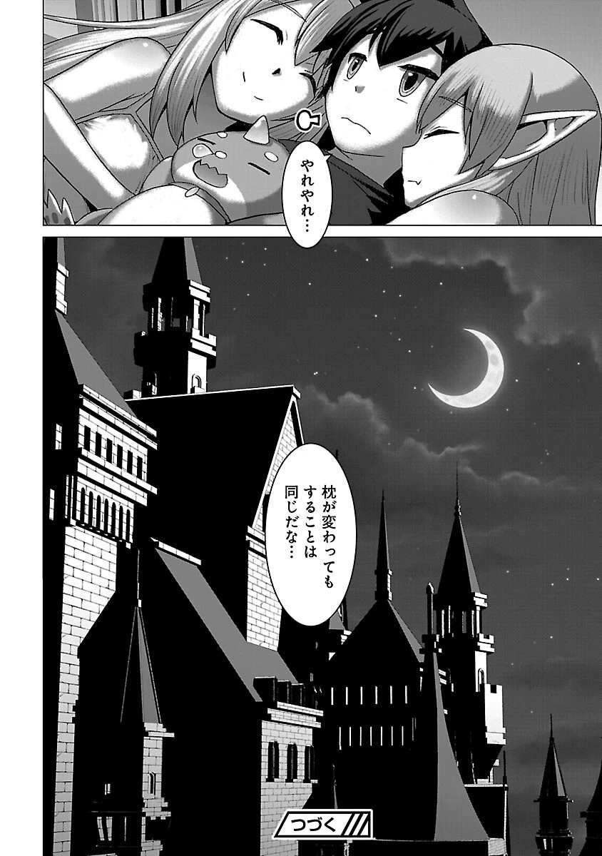 転生無敗の異世界賢者 ～ゲームのジョブで楽しいセカンドライフ～ 第27話 - 22