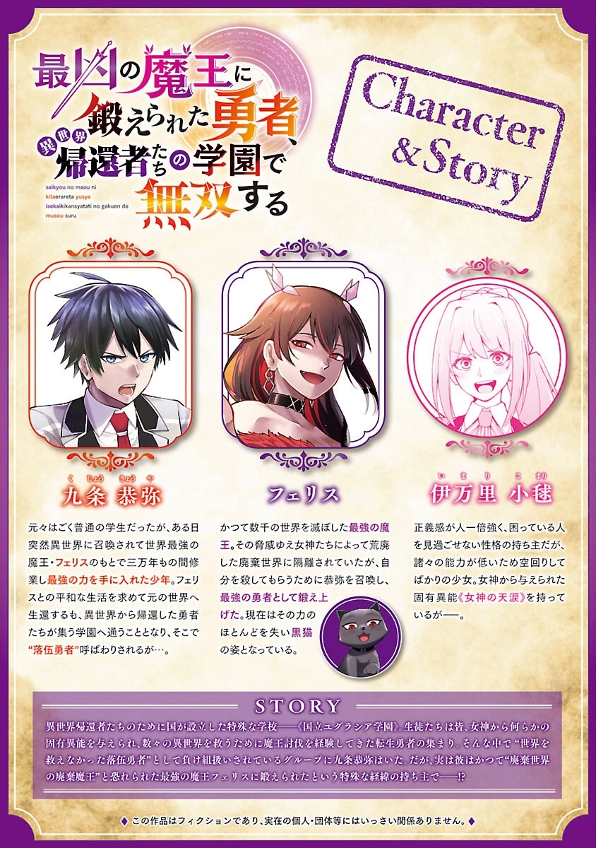 最凶の魔王に鍛えられた勇者、異世界帰還者たちの学園で無双する 第30話 - 2