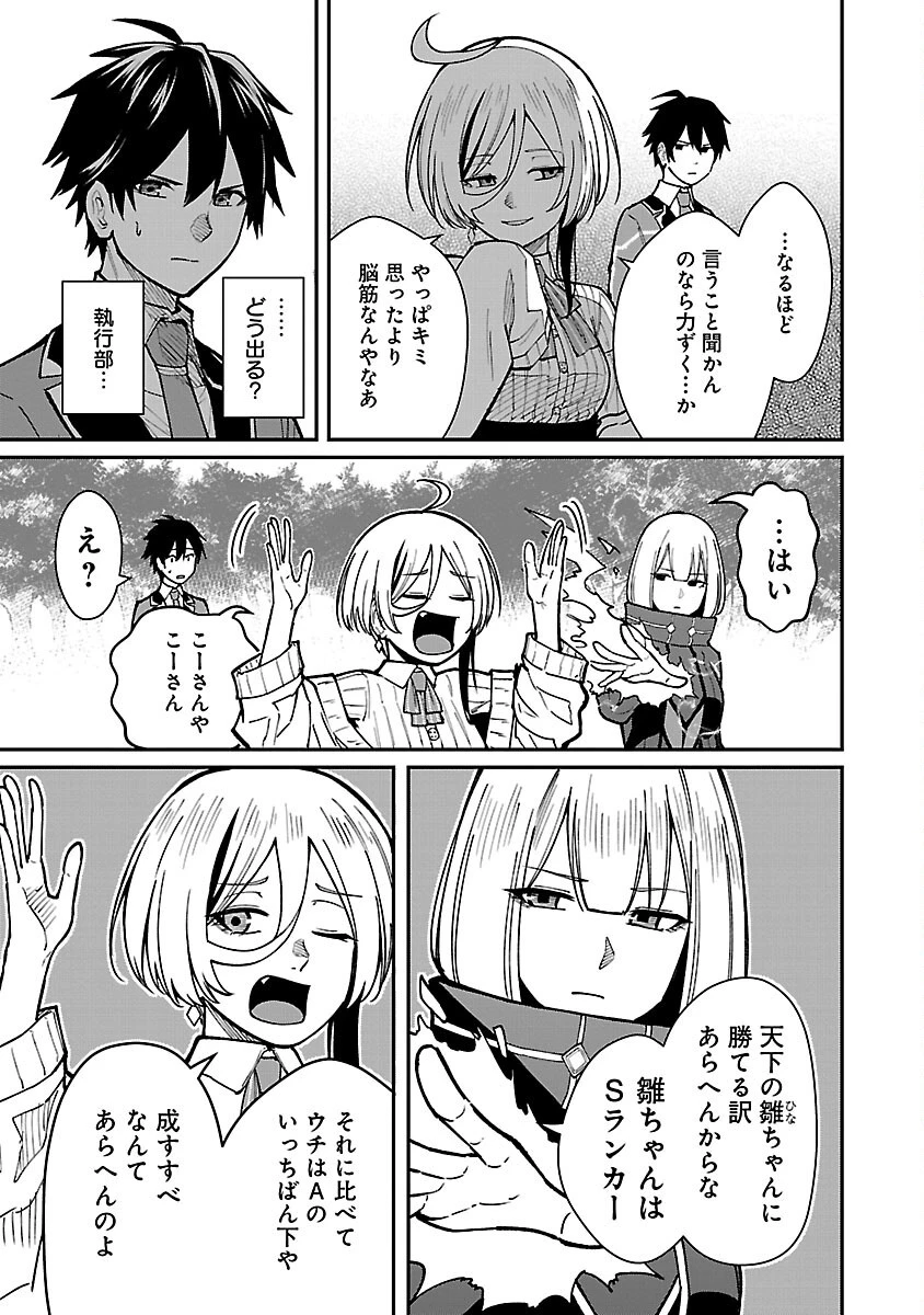 最凶の魔王に鍛えられた勇者、異世界帰還者たちの学園で無双する 第30話 - 7