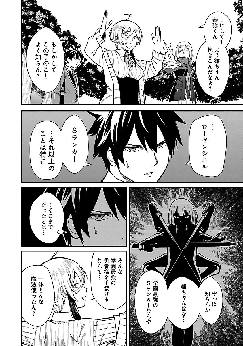 最凶の魔王に鍛えられた勇者、異世界帰還者たちの学園で無双する 第30話 - 8