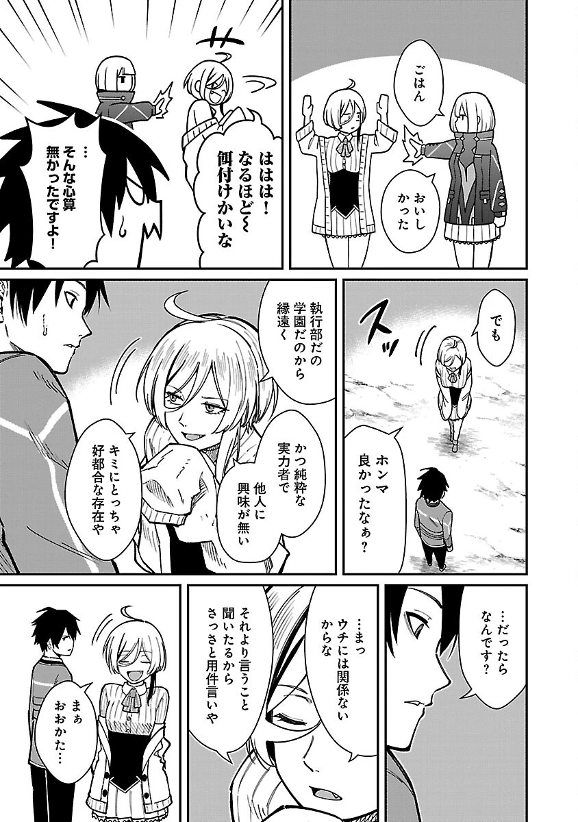 最凶の魔王に鍛えられた勇者、異世界帰還者たちの学園で無双する 第30話 - 9