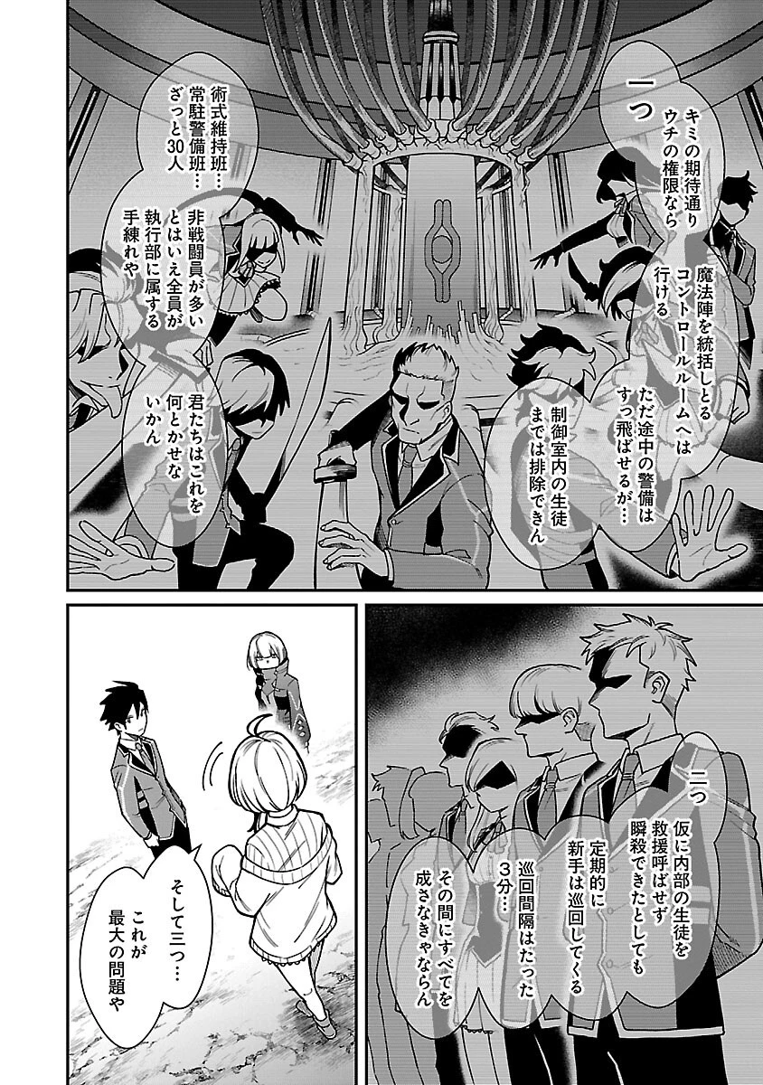 最凶の魔王に鍛えられた勇者、異世界帰還者たちの学園で無双する 第30話 - 12