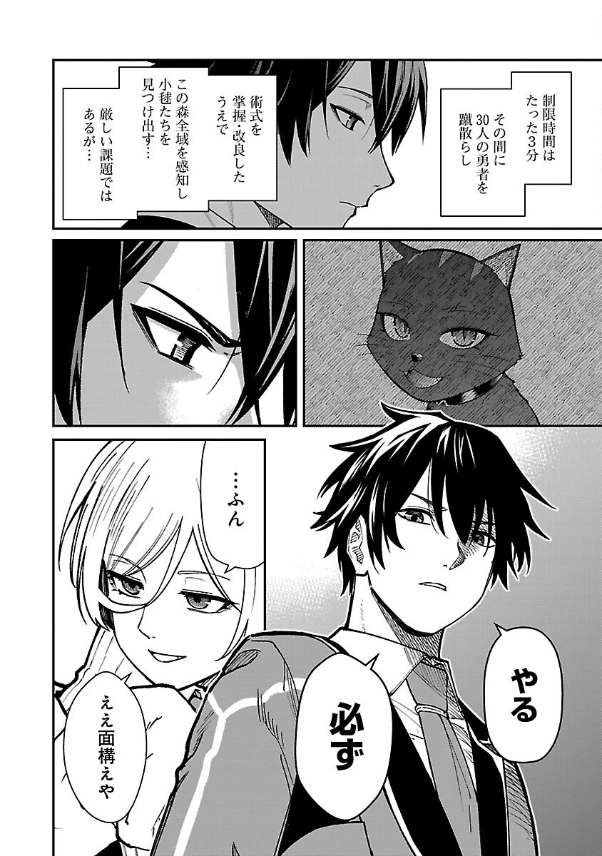 最凶の魔王に鍛えられた勇者、異世界帰還者たちの学園で無双する 第30話 - 14