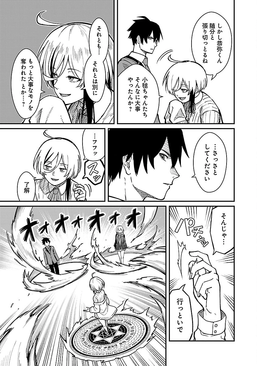 最凶の魔王に鍛えられた勇者、異世界帰還者たちの学園で無双する 第30話 - 15