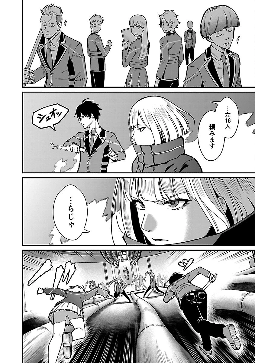 最凶の魔王に鍛えられた勇者、異世界帰還者たちの学園で無双する 第30話 - 18