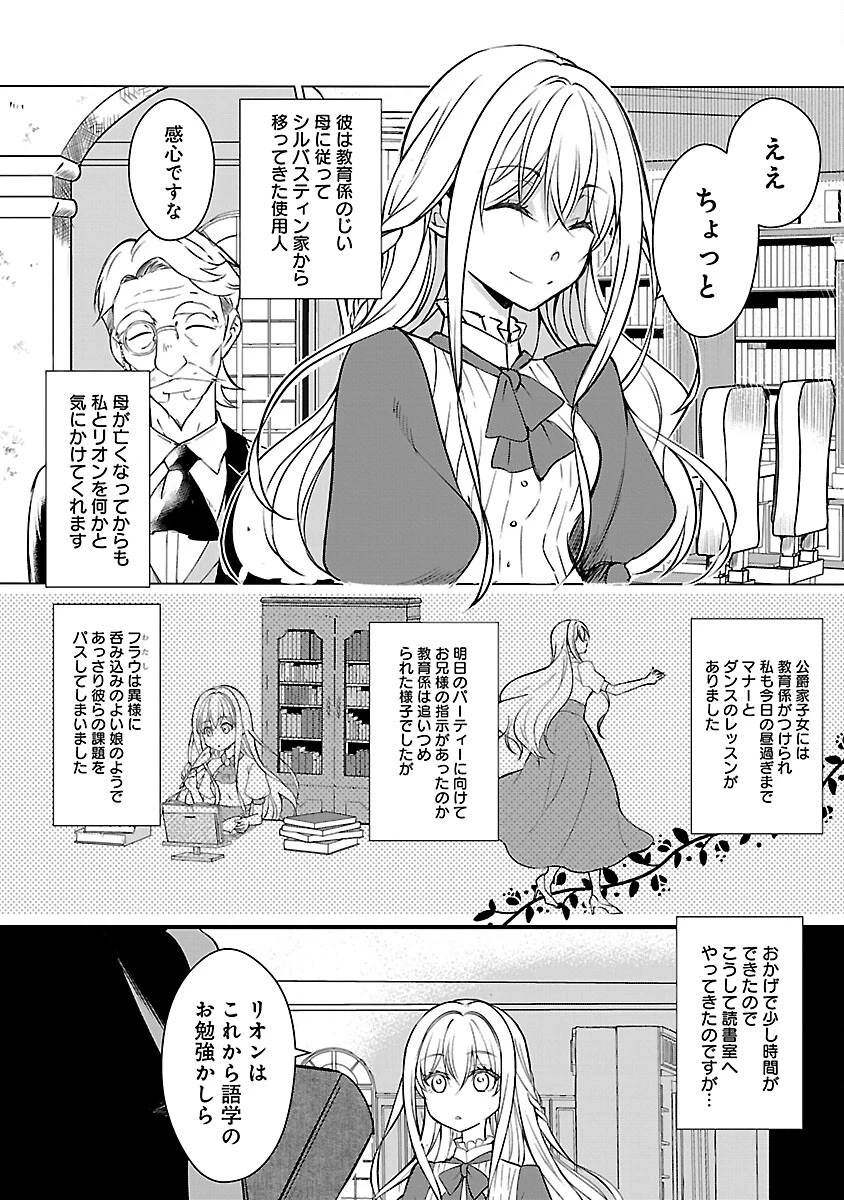 推しの妹に転生してしまったので、 最凶の悪女になってお兄様を独占することにいたします 第4話 - 4