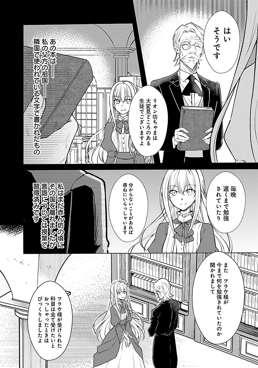 推しの妹に転生してしまったので、 最凶の悪女になってお兄様を独占することにいたします 第4話 - 5