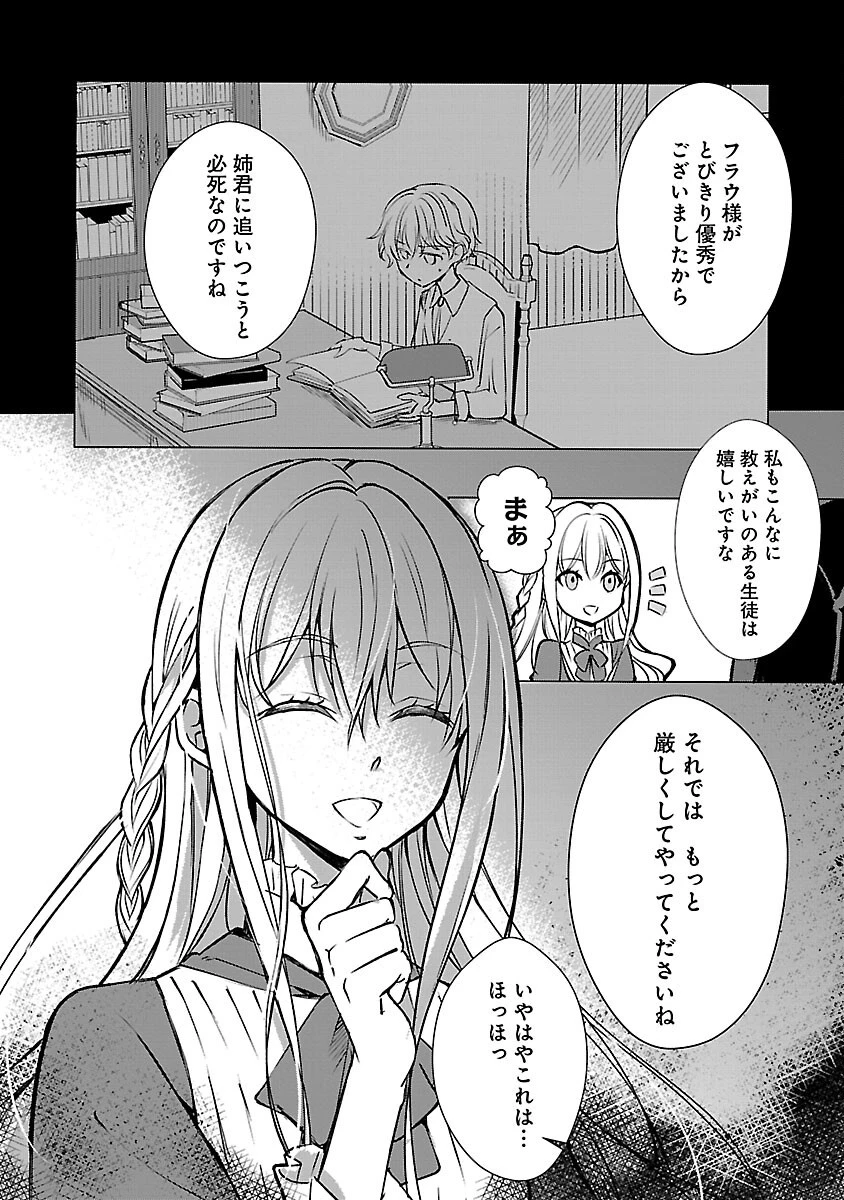 推しの妹に転生してしまったので、 最凶の悪女になってお兄様を独占することにいたします 第4話 - 6