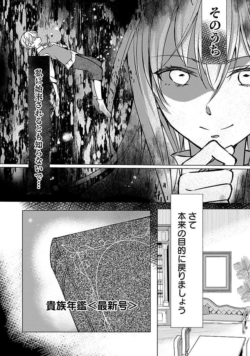 推しの妹に転生してしまったので、 最凶の悪女になってお兄様を独占することにいたします 第4話 - 8