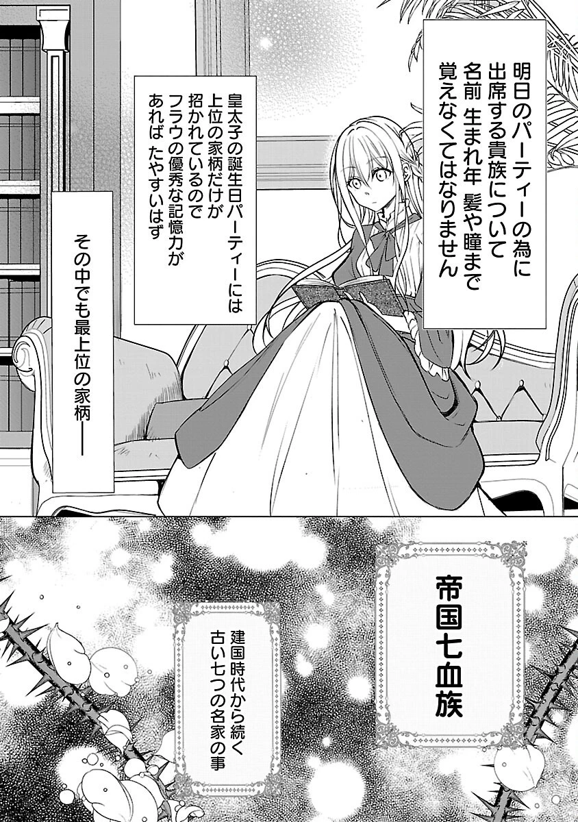 推しの妹に転生してしまったので、 最凶の悪女になってお兄様を独占することにいたします 第4話 - 9