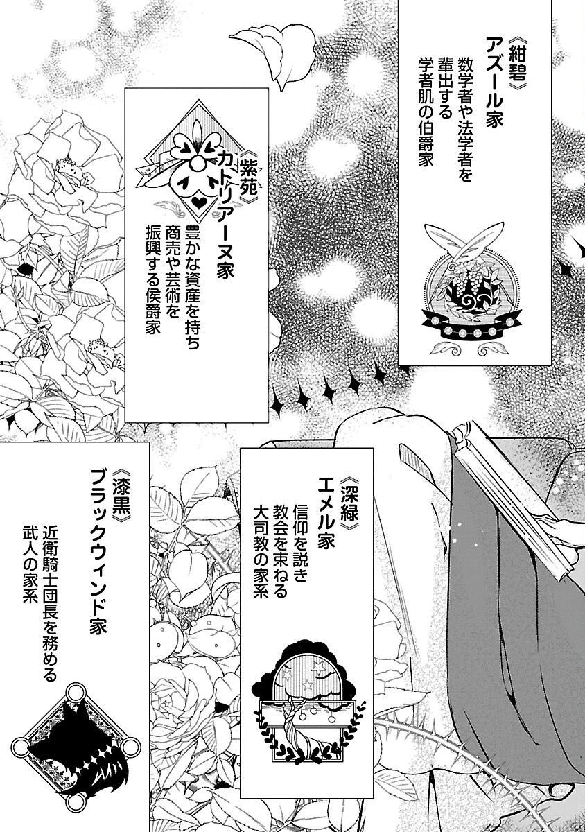 推しの妹に転生してしまったので、 最凶の悪女になってお兄様を独占することにいたします 第4話 - 11