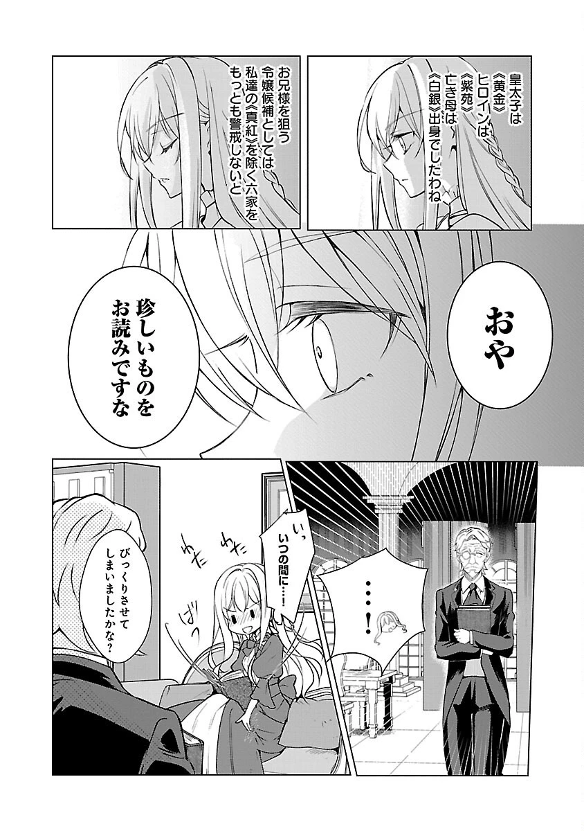 推しの妹に転生してしまったので、 最凶の悪女になってお兄様を独占することにいたします 第4話 - 12