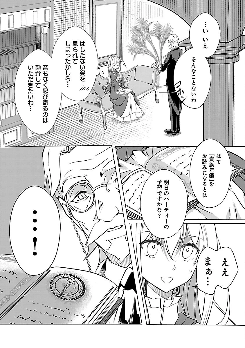 推しの妹に転生してしまったので、 最凶の悪女になってお兄様を独占することにいたします 第4話 - 13