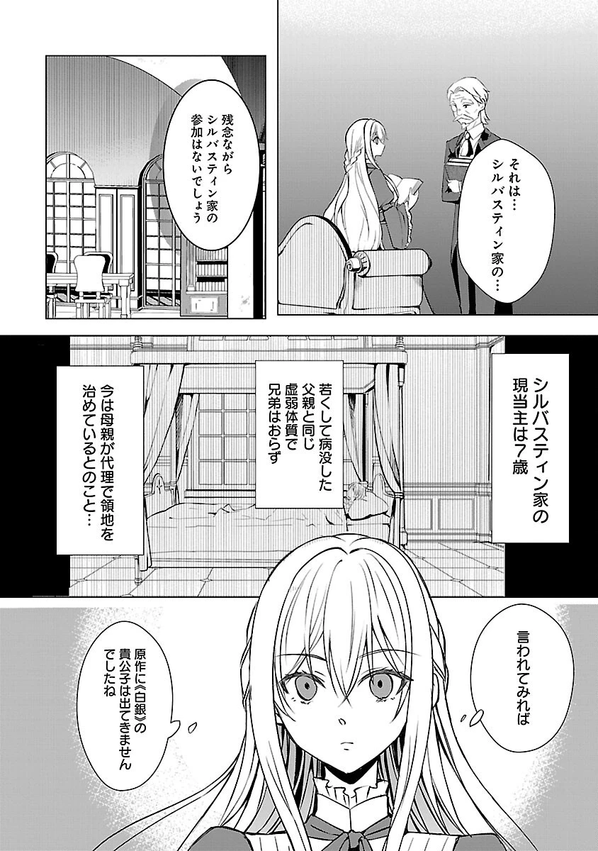 推しの妹に転生してしまったので、 最凶の悪女になってお兄様を独占することにいたします 第4話 - 14
