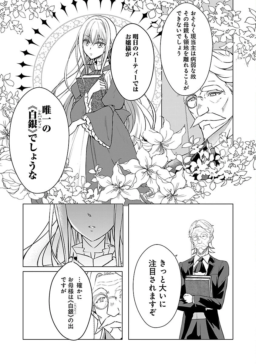 推しの妹に転生してしまったので、 最凶の悪女になってお兄様を独占することにいたします 第4話 - 15