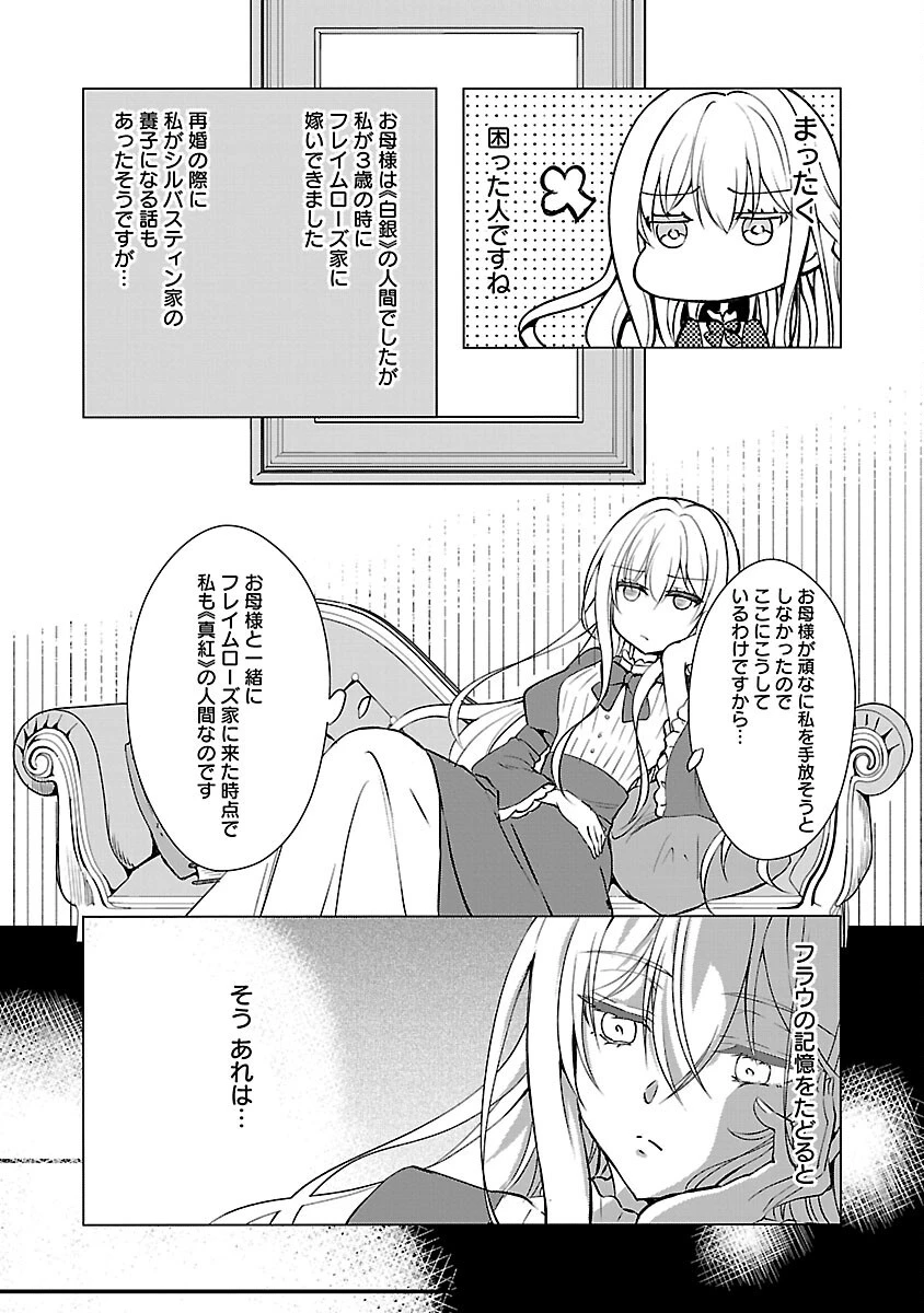 推しの妹に転生してしまったので、 最凶の悪女になってお兄様を独占することにいたします 第4話 - 17