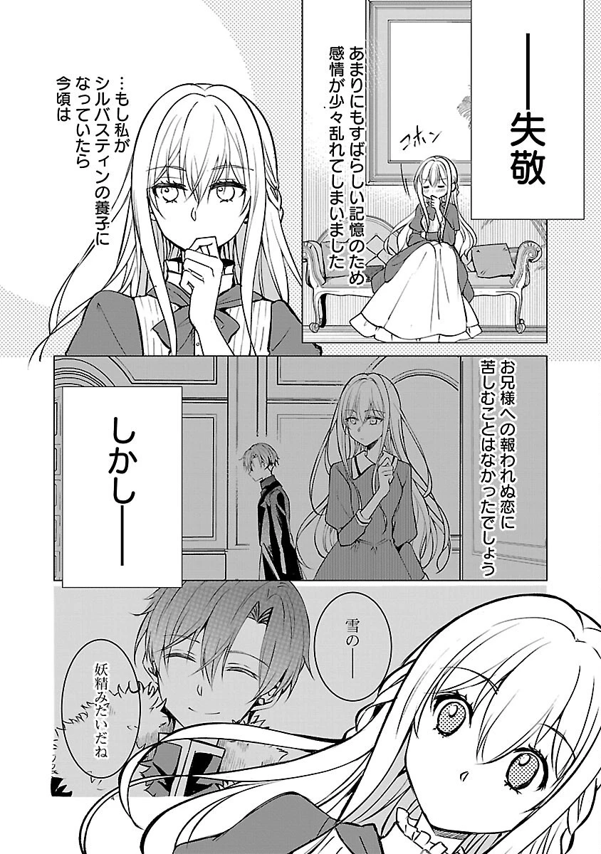 推しの妹に転生してしまったので、 最凶の悪女になってお兄様を独占することにいたします 第4話 - 24