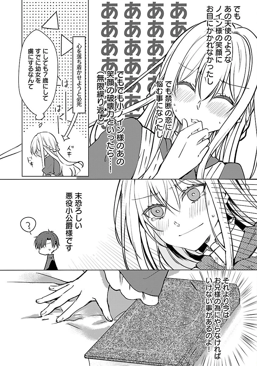 推しの妹に転生してしまったので、 最凶の悪女になってお兄様を独占することにいたします 第4話 - 25