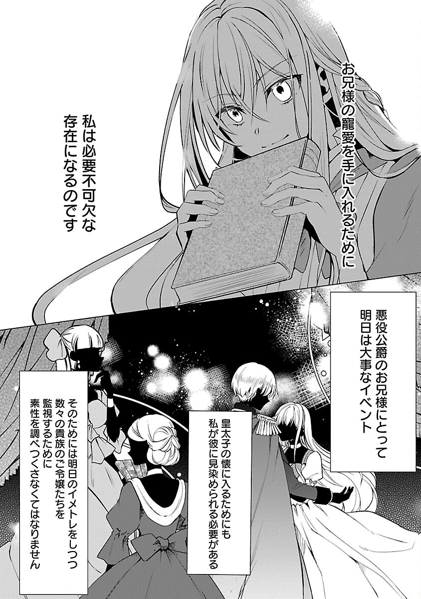 推しの妹に転生してしまったので、 最凶の悪女になってお兄様を独占することにいたします 第4話 - 26