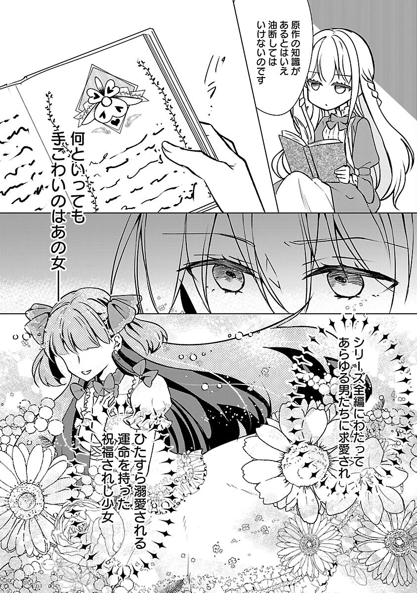 推しの妹に転生してしまったので、 最凶の悪女になってお兄様を独占することにいたします 第4話 - 27