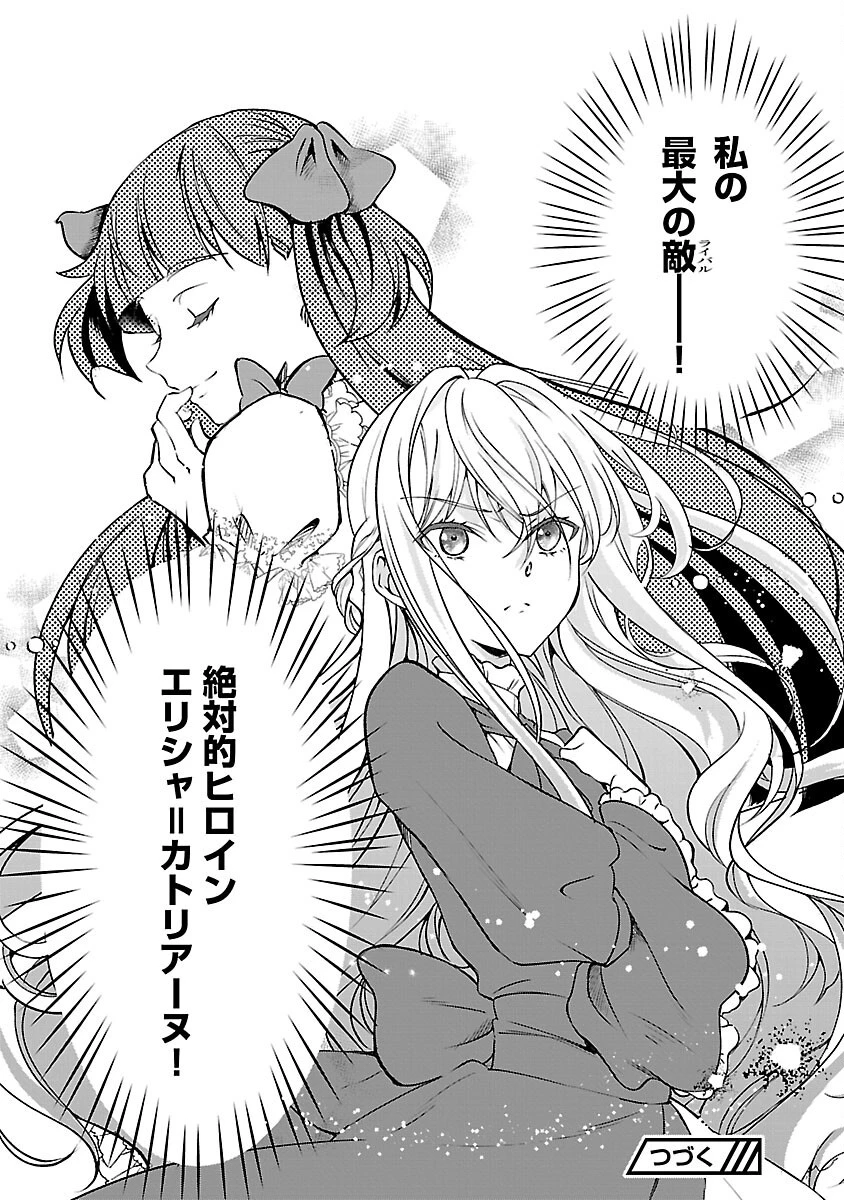 推しの妹に転生してしまったので、 最凶の悪女になってお兄様を独占することにいたします 第4話 - 28
