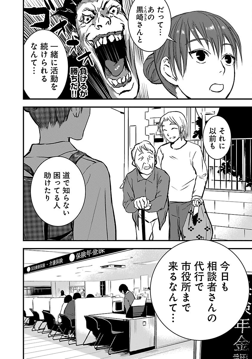 大人はイジメをやめられない〜弱者の生存戦略〜 第11話 - 4