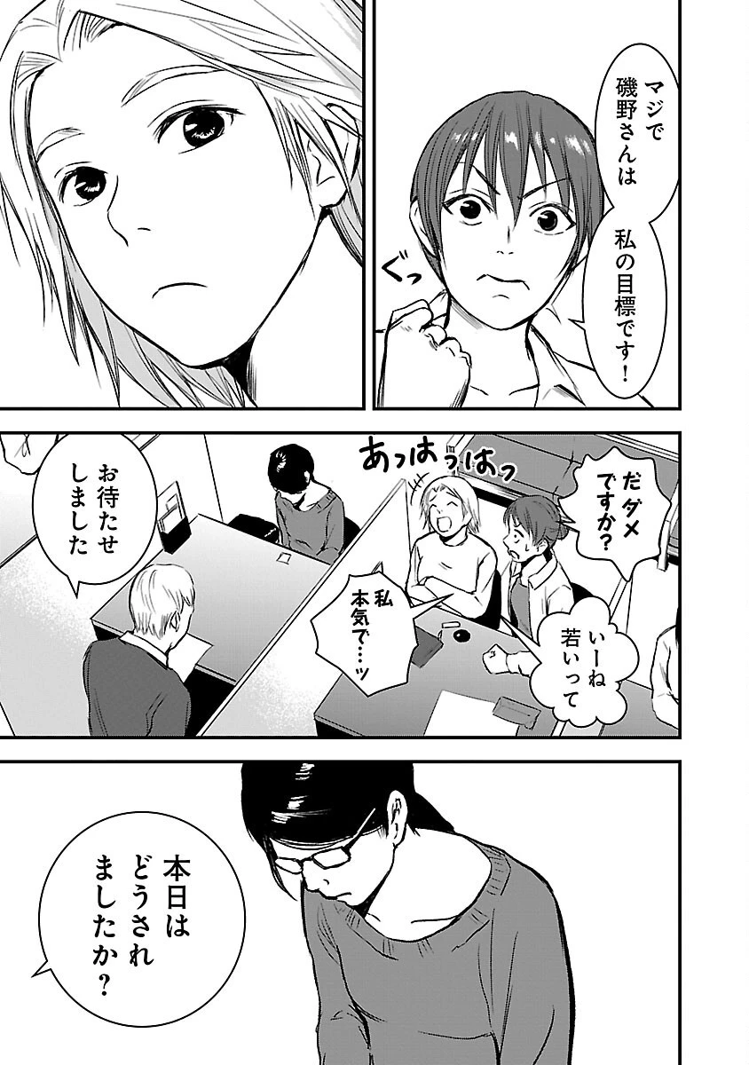 大人はイジメをやめられない〜弱者の生存戦略〜 第11話 - 5