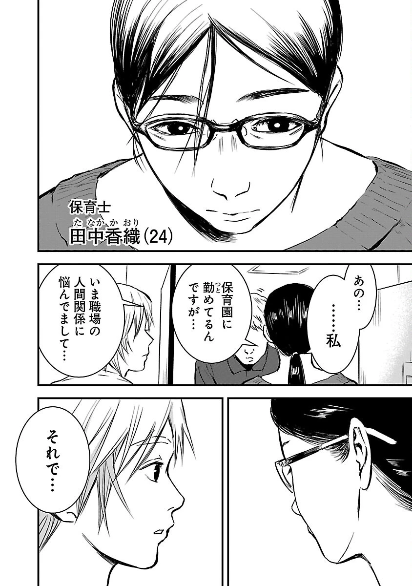 大人はイジメをやめられない〜弱者の生存戦略〜 第11話 - 6