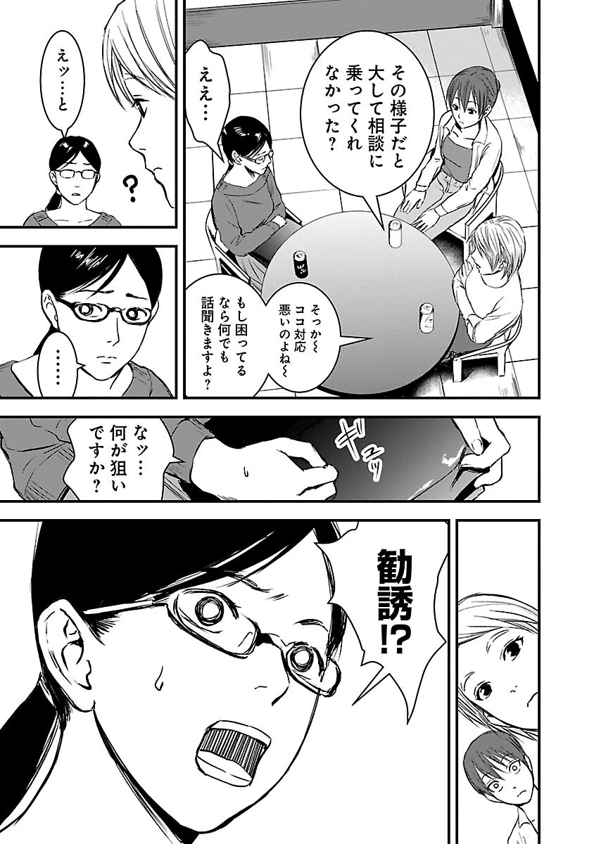大人はイジメをやめられない〜弱者の生存戦略〜 第11話 - 9