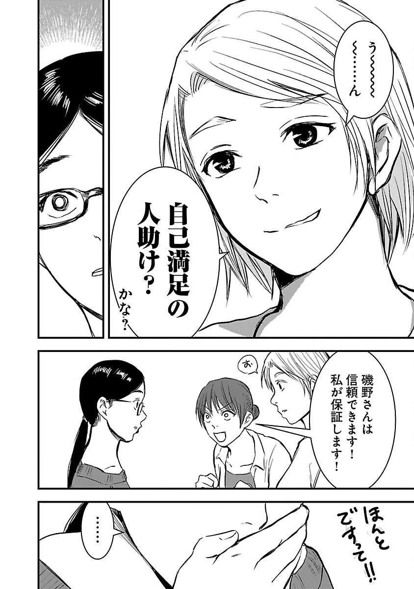 大人はイジメをやめられない〜弱者の生存戦略〜 第11話 - 10