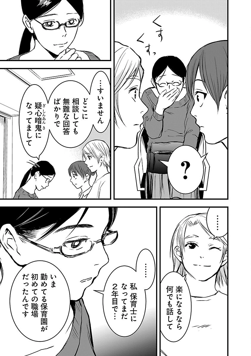 大人はイジメをやめられない〜弱者の生存戦略〜 第11話 - 11