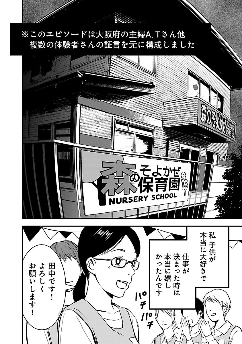 大人はイジメをやめられない〜弱者の生存戦略〜 第11話 - 12