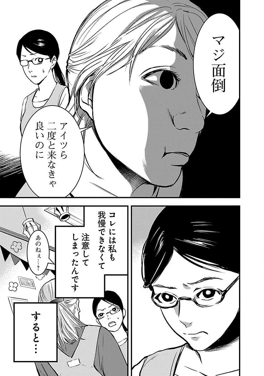 大人はイジメをやめられない〜弱者の生存戦略〜 第11話 - 15