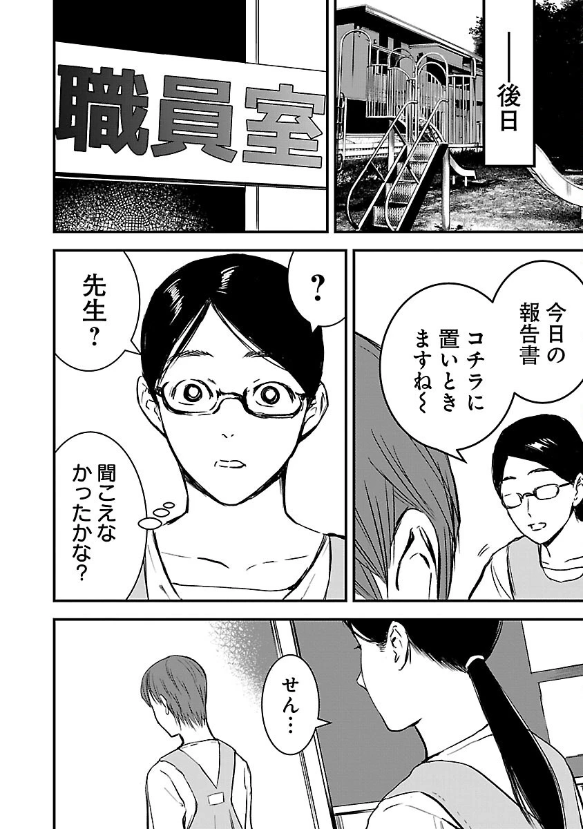 大人はイジメをやめられない〜弱者の生存戦略〜 第11話 - 16