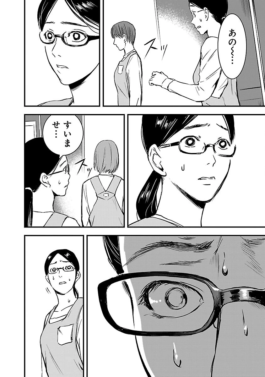 大人はイジメをやめられない〜弱者の生存戦略〜 第11話 - 18