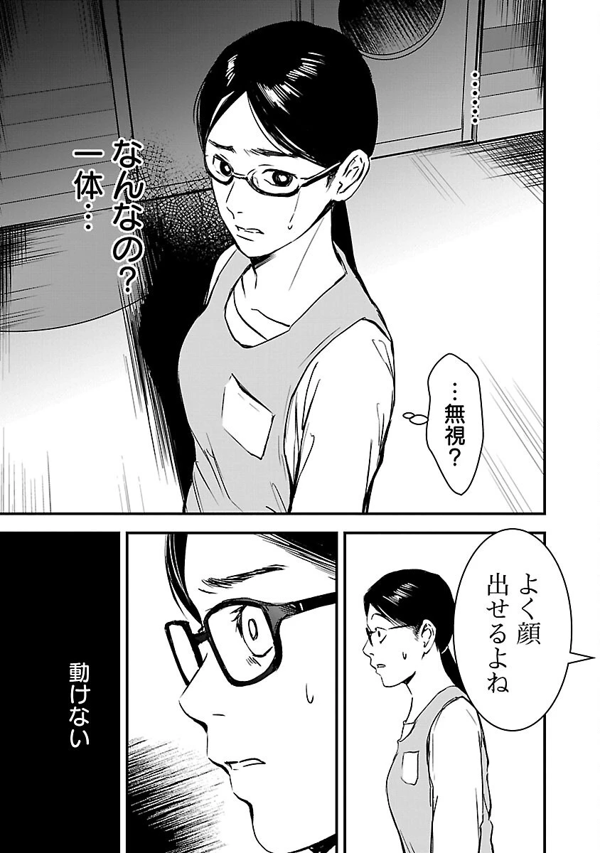 大人はイジメをやめられない〜弱者の生存戦略〜 第11話 - 19