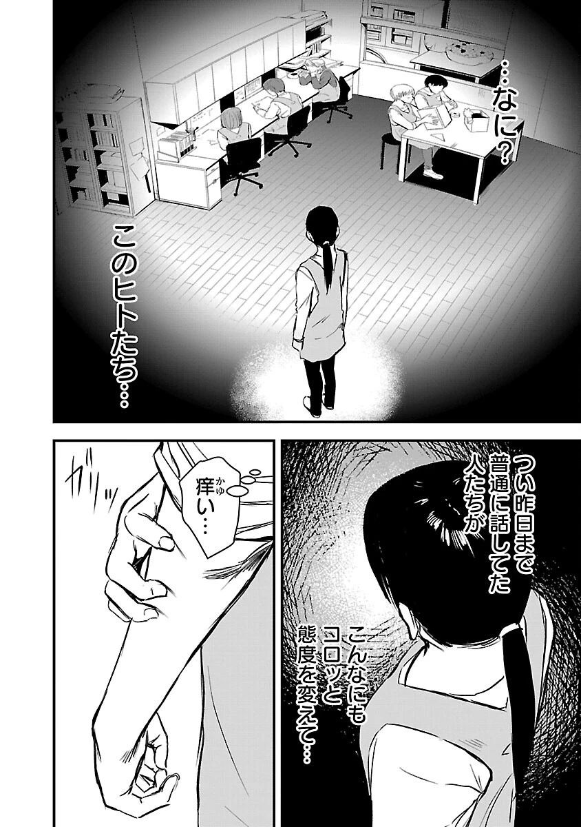 大人はイジメをやめられない〜弱者の生存戦略〜 第11話 - 20