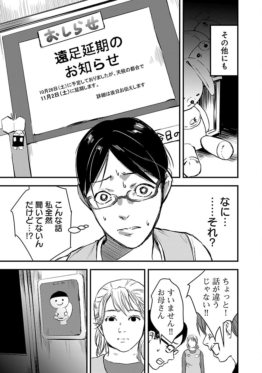 大人はイジメをやめられない〜弱者の生存戦略〜 第11話 - 21