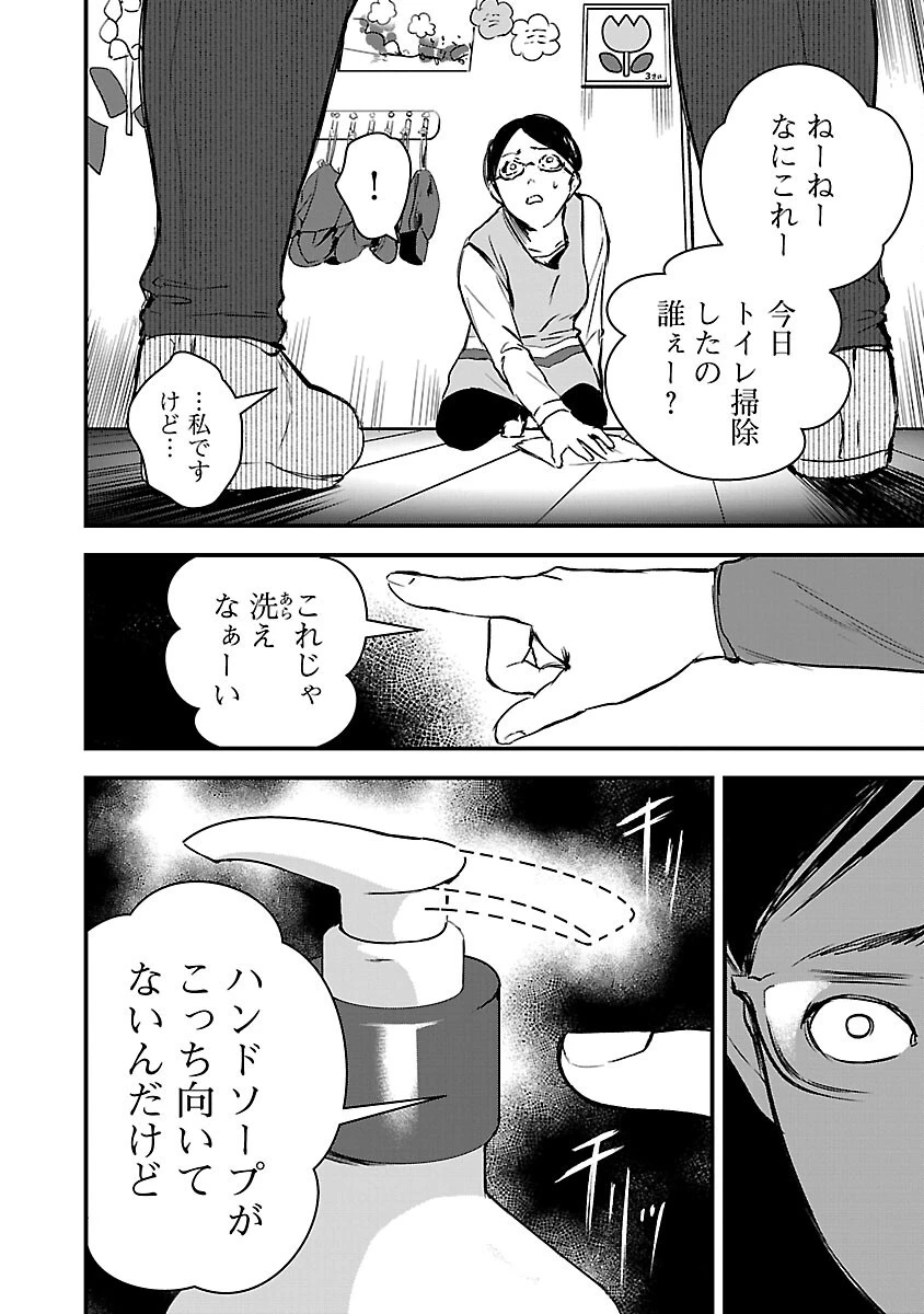 大人はイジメをやめられない〜弱者の生存戦略〜 第11話 - 22