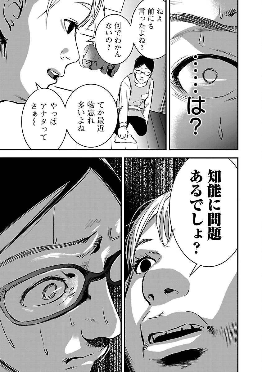 大人はイジメをやめられない〜弱者の生存戦略〜 第11話 - 23