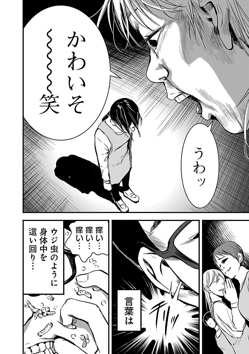 大人はイジメをやめられない〜弱者の生存戦略〜 第11話 - 24