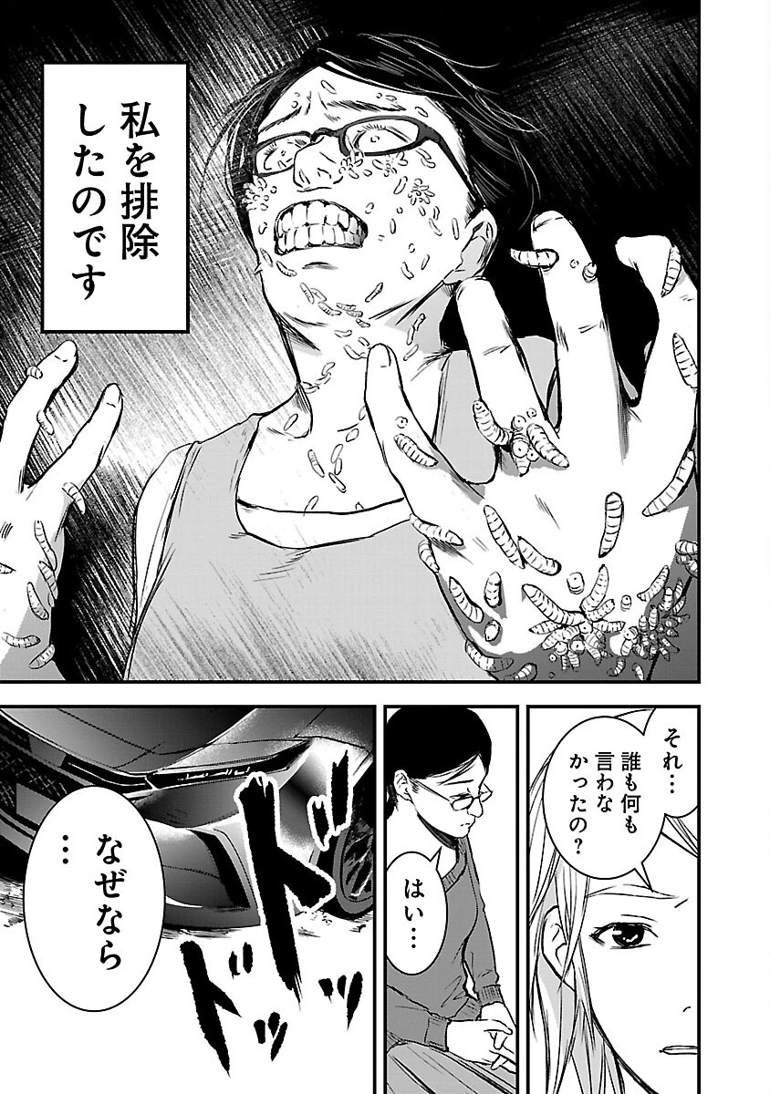 大人はイジメをやめられない〜弱者の生存戦略〜 第11話 - 25
