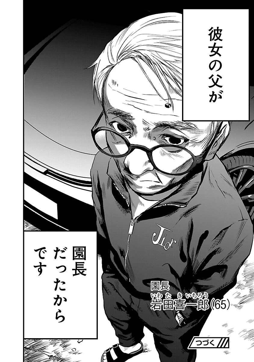 大人はイジメをやめられない〜弱者の生存戦略〜 第11話 - 26