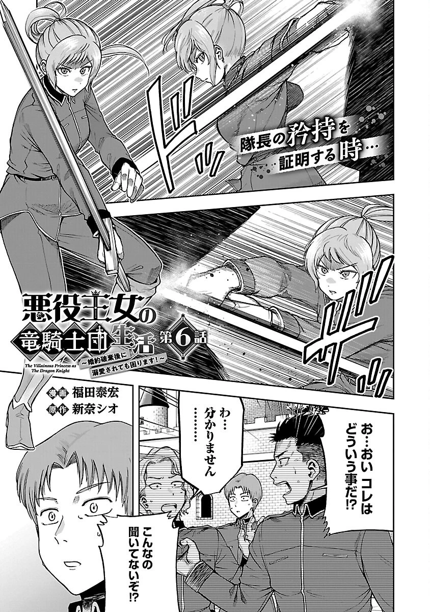 悪役王女の竜騎士団生活～婚約破棄後に溺愛されても困ります！～ 第6話 - 3