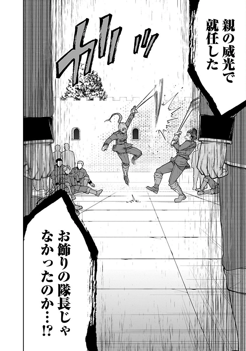 悪役王女の竜騎士団生活～婚約破棄後に溺愛されても困ります！～ 第6話 - 4