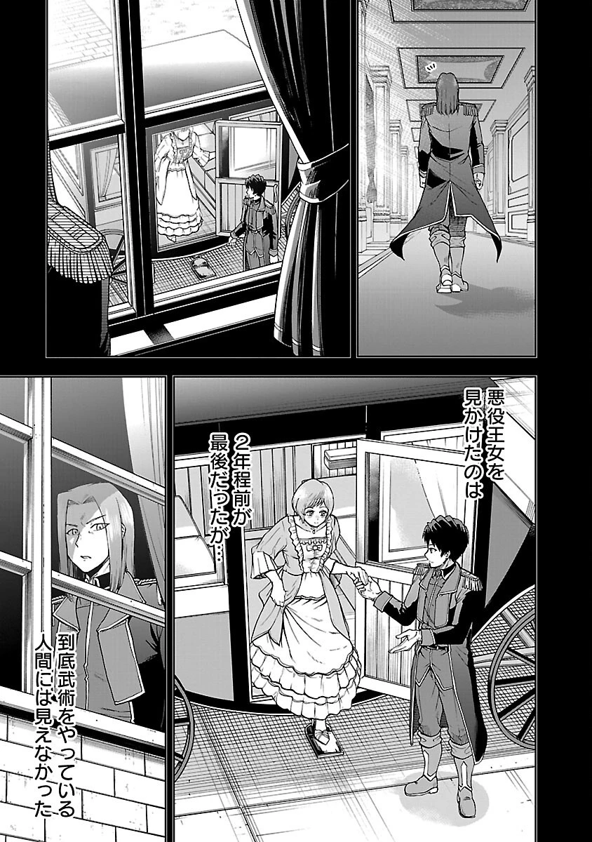 悪役王女の竜騎士団生活～婚約破棄後に溺愛されても困ります！～ 第6話 - 7