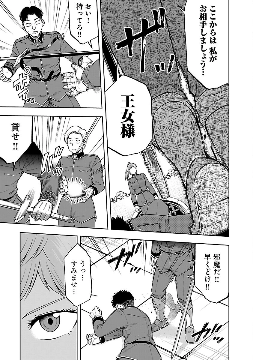悪役王女の竜騎士団生活～婚約破棄後に溺愛されても困ります！～ 第6話 - 9
