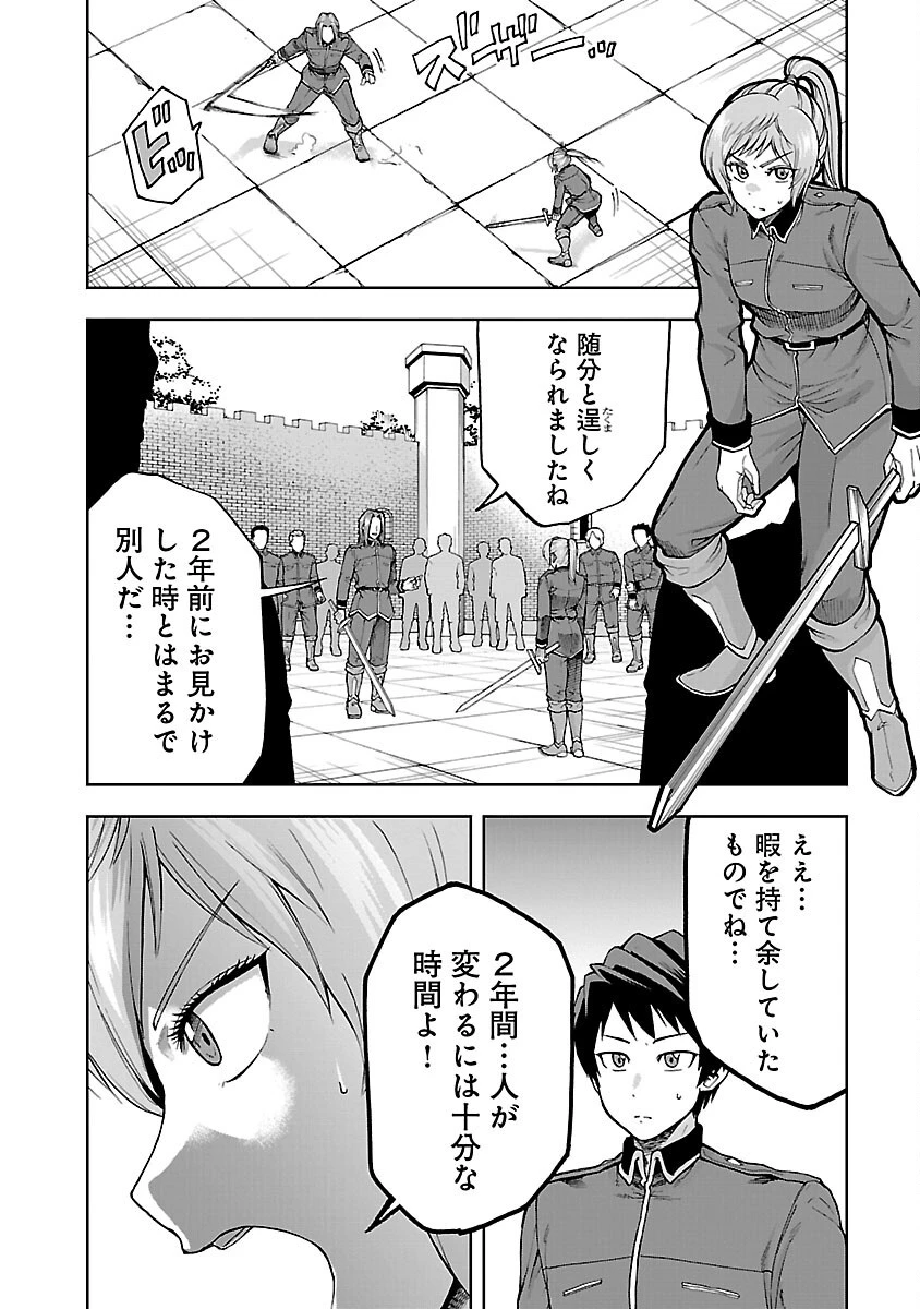 悪役王女の竜騎士団生活～婚約破棄後に溺愛されても困ります！～ 第6話 - 14