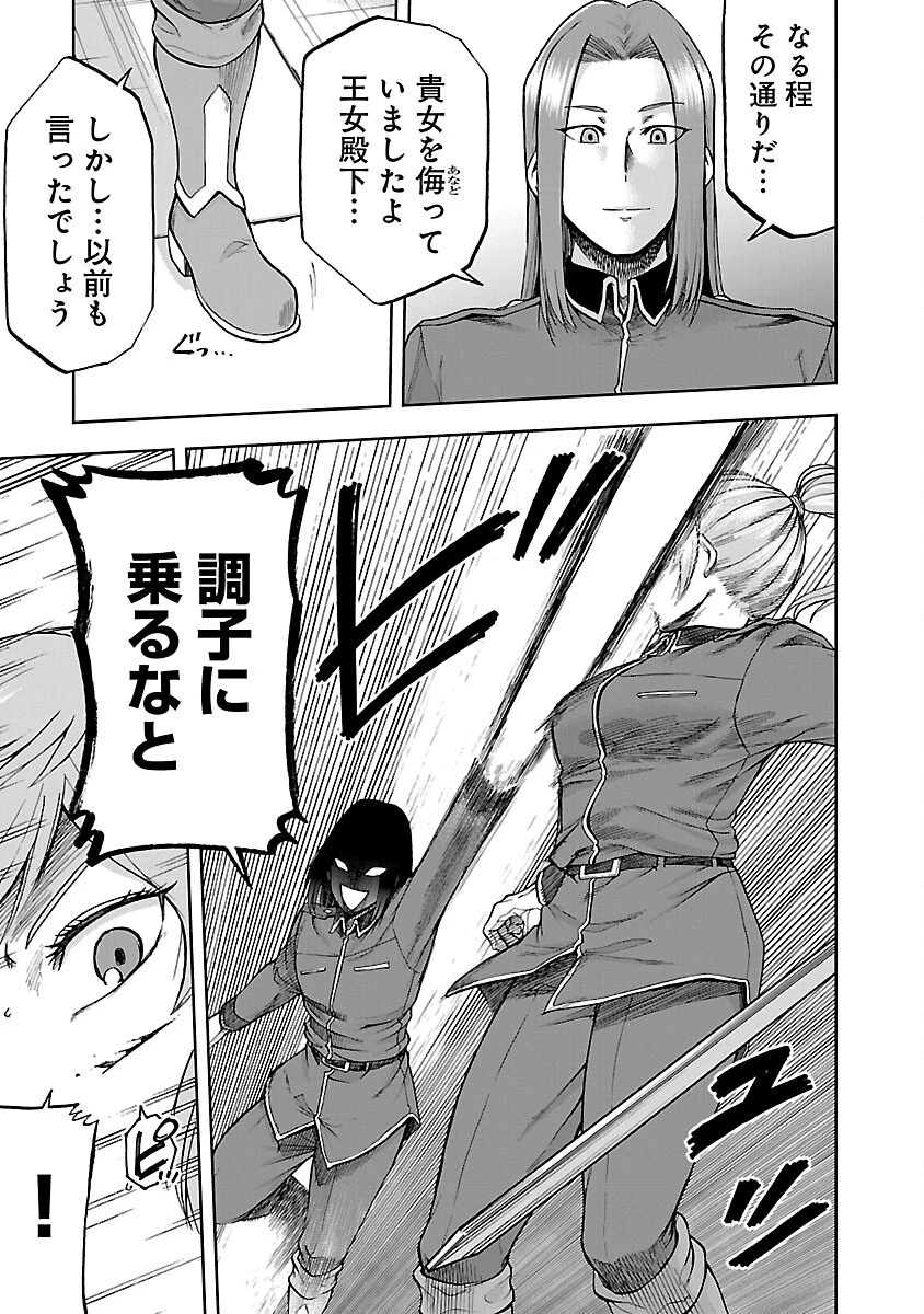 悪役王女の竜騎士団生活～婚約破棄後に溺愛されても困ります！～ 第6話 - 15